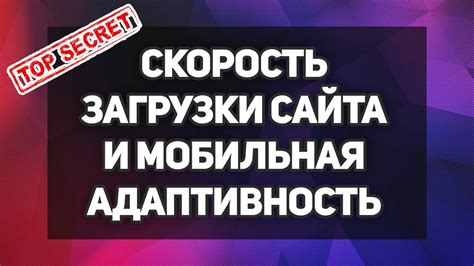 Поддержка мобильной адаптации и скорости загрузки