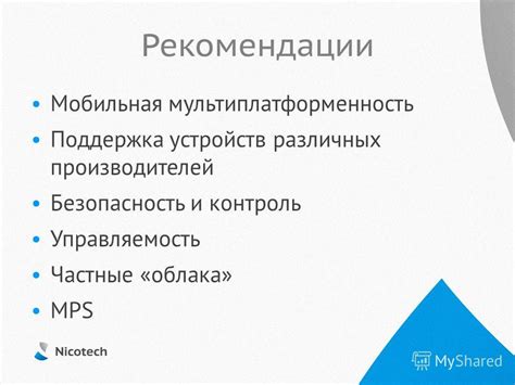 Поддержка мобильных устройств и мультиплатформенность