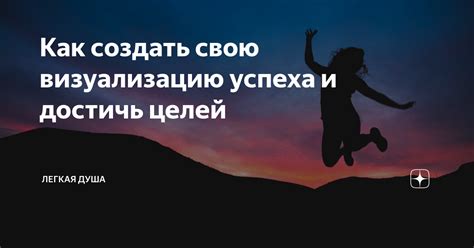 Поддержка мотивации через визуализацию успеха