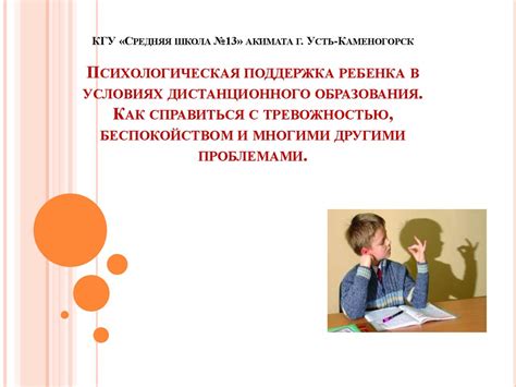 Поддержка ребенка в ситуации с неприятным руководителем