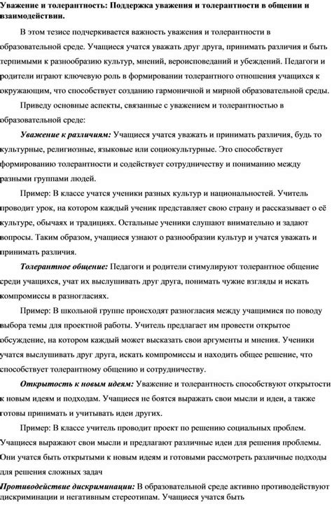 Поддержка социального миролюбия и толерантности в отношениях между исламом и православием