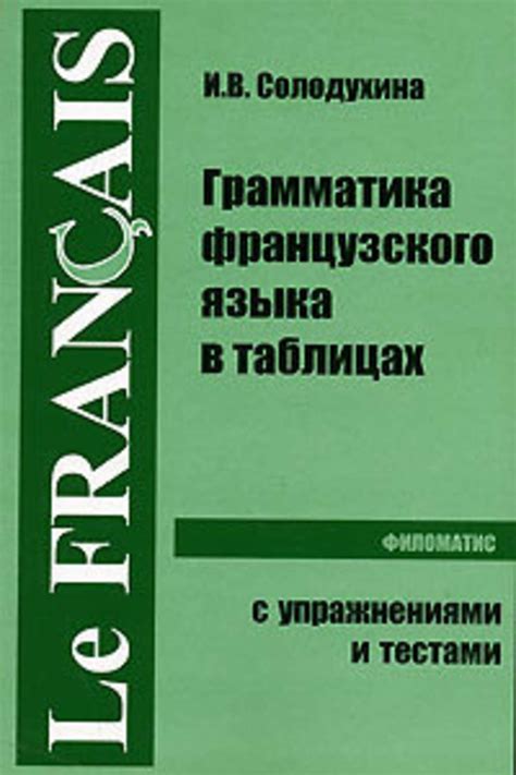 Поддержка французского языка в образовательной системе