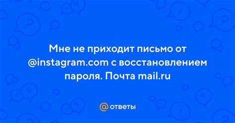 Поддержка Instagram при проблемах с восстановлением