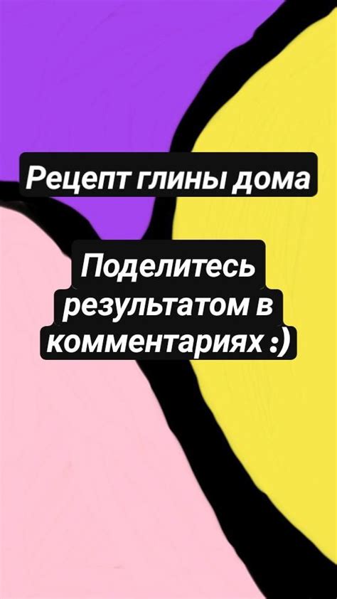 Поделитесь результатом