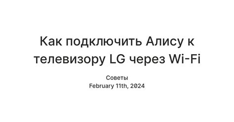 Подключение Алисы к телевизору: шаги для новичков