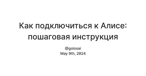 Подключение Алисы на год: пошаговая инструкция