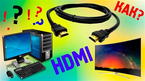 Подключение ЖК-дисплея через HDMI-кабель