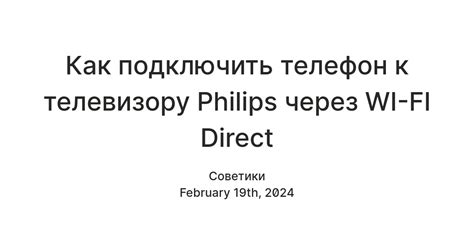 Подключение Мегафон ТВ к телевизору Philips через Wi-Fi