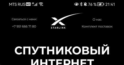 Подключение Старлинк в России на Android-телефоне