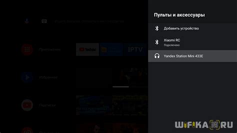 Подключение Яндекса к телевизору