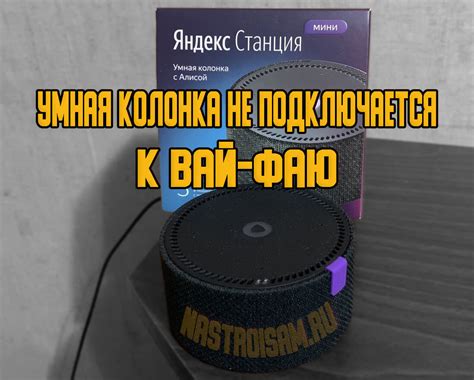 Подключение Яндекс Станции Алиса к Wi-Fi