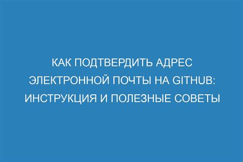 Подключение адреса электронной почты: инструкция и советы