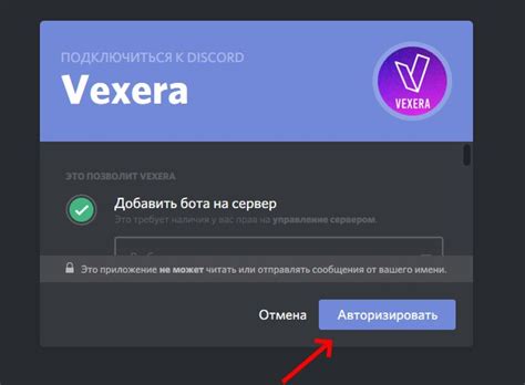 Подключение бота Vexera к голосовому каналу