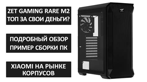 Подключение вентиляторов ZET Gaming Rare M2 ARGB