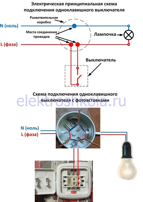 Подключение выключателя с кнопкой