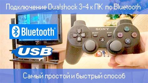 Подключение джойстика к ПК через Bluetooth