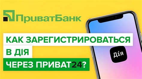 Подключение дию через приват24