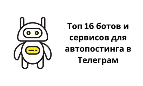 Подключение других сервисов и ботов