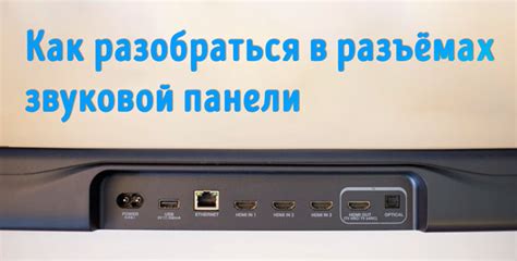 Подключение звуковой панели к каналу голосового общения