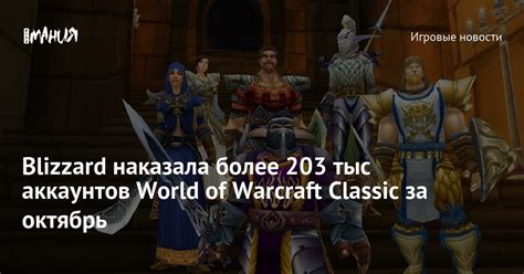 Подключение игровых аккаунтов к Blizzard