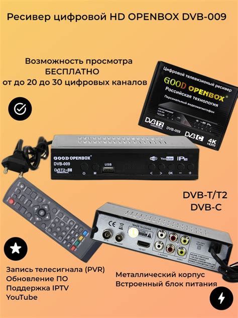 Подключение интернета к Good Openbox DVB 009