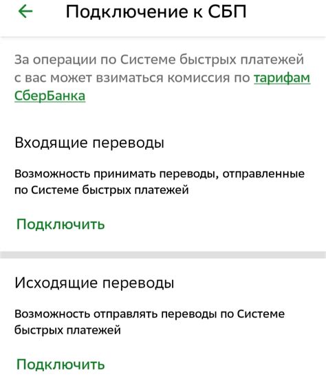 Подключение исходящих переводов СБП