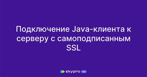 Подключение и настройка клиента для доступа к серверу