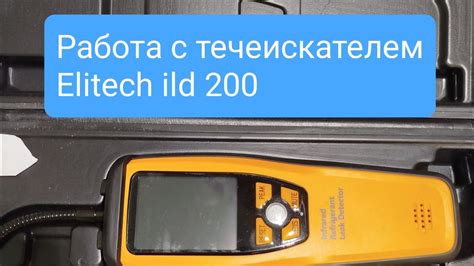 Подключение и настройка течеискателя