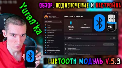 Подключение и настройка Bluetooth