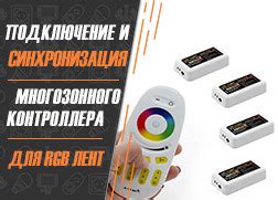 Подключение и синхронизация 2.4G беспроводного контроллера