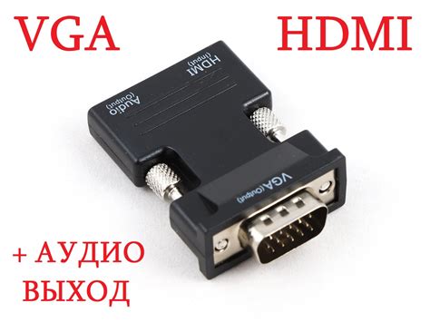 Подключение кабелем HDMI или VGA