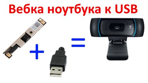 Подключение камеры к компьютеру через USB-порт