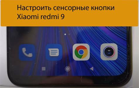 Подключение кнопок на экран смартфона Xiaomi