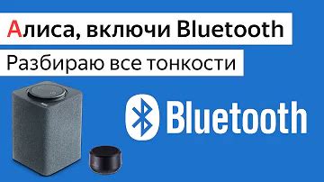 Подключение колонки Алиса Йога к Bluetooth