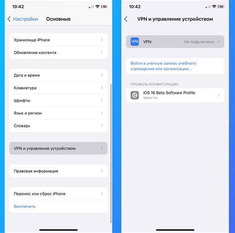 Подключение к ВПН на iPhone