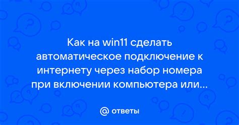 Подключение к интернету и активация номера