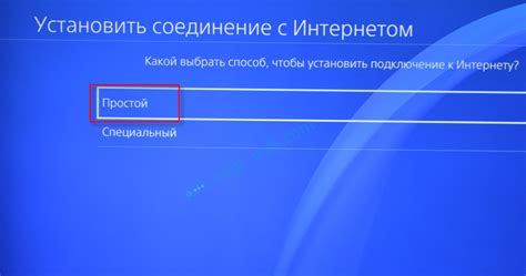 Подключение к интернету на PS4