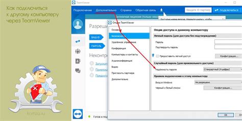 Подключение к компьютеру удаленно через TeamViewer