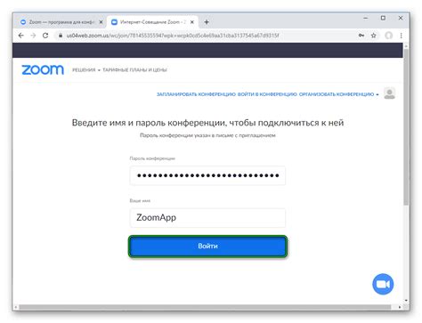 Подключение к конференции в Zoom