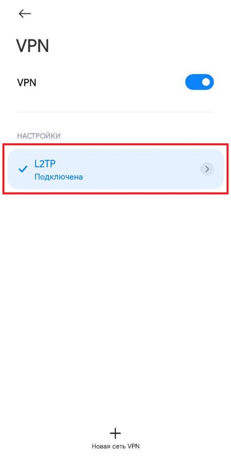 Подключение к серверу через VPN