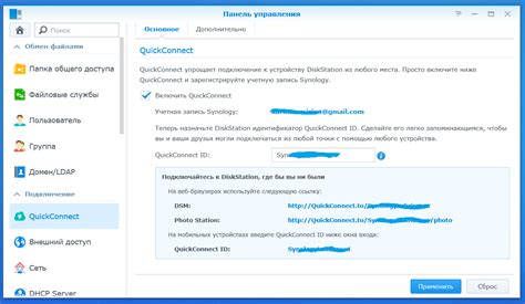 Подключение к серверу Synology через Quick Connect