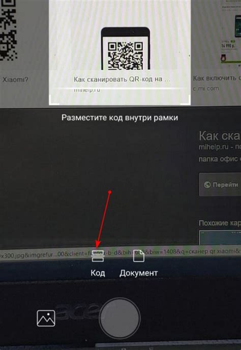 Подключение к телефону через QR-код