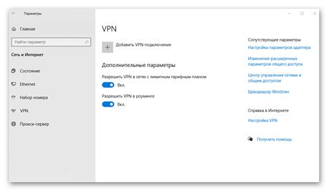 Подключение к удаленному компьютеру через VPN