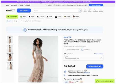 Подключение к Asos