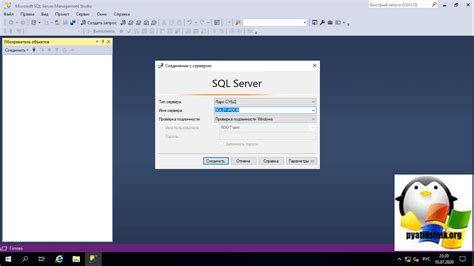 Подключение к SQL Server Management Studio