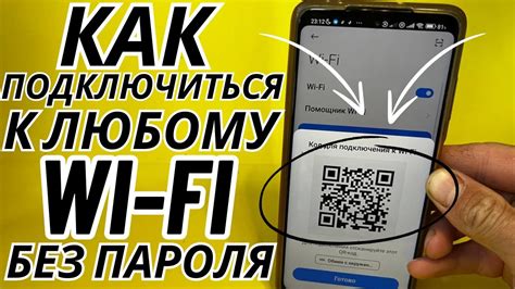 Подключение к Wi-Fi без пароля