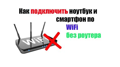 Подключение к Wi-Fi без роутера