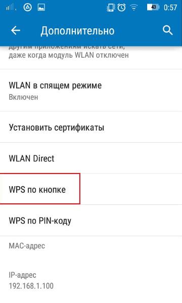 Подключение к Wi-Fi через WPS