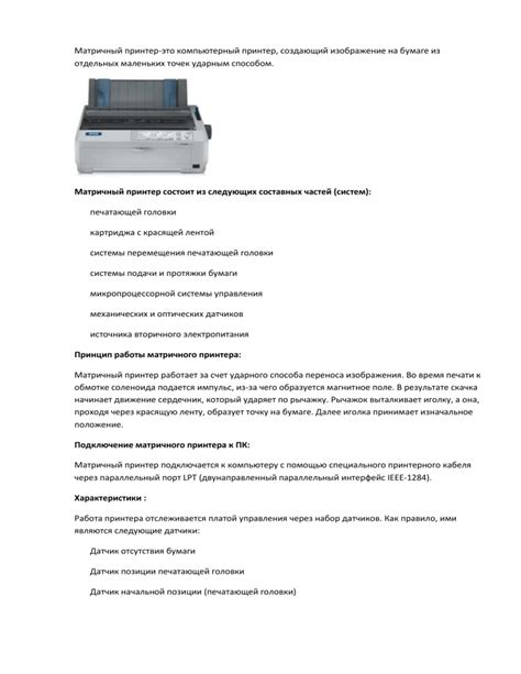 Подключение матричного принтера Epson к компьютеру