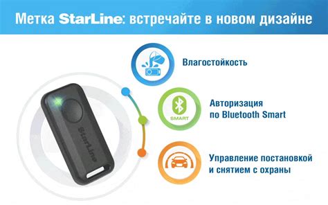 Подключение метки StarLine